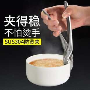 取碗夹304不锈钢提盘夹家用厨房夹盘子多功能防滑蒸锅蒸菜防烫夹