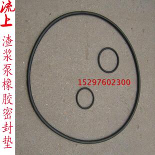 渣浆泵密封垫护板密封件橡胶垫片杂质泵矿浆泵水泵渣配件密封圈