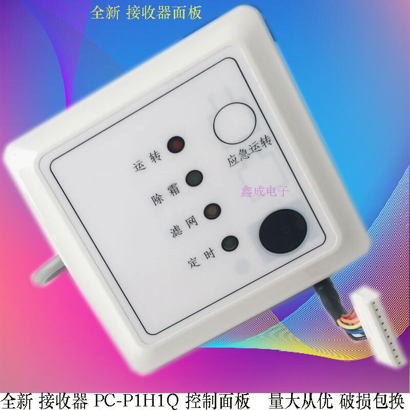 适用日立接收器PC-RPH11Q 2中央空调控制面板风管机有线遥控组件