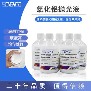 金相氧化铝研磨抛光液 线路板PCB半导体金属陶瓷东莞桑隅厂家直销