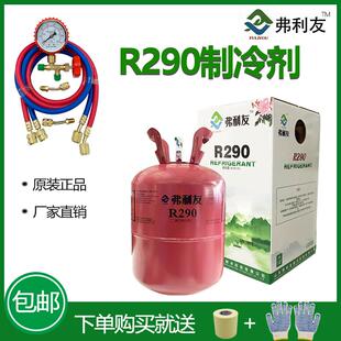 包邮弗利友 空调加腋套装工具R290制冷剂 环保制冷剂变频空调冷媒