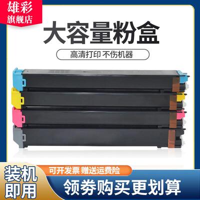 雄彩适用夏普DX-25CT粉盒DX-2008UC碳粉Sharp dx-2508NC复印机彩