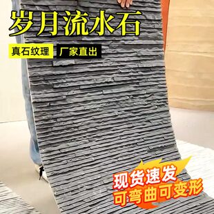 软石岁月流水石文化石水幕墙外墙砖可弯曲洞石饰面板软石板仿石材