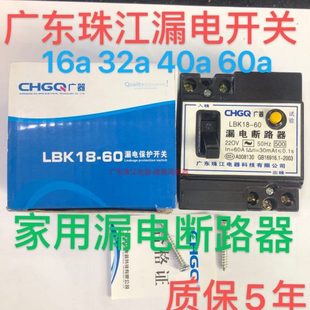 广东珠江家用漏电断路器220V两相40a60安漏电保护器开关32a总开关