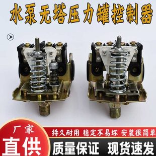 无塔供水器压力罐开关自动水位启停控制器220v增压水泵全自动配件