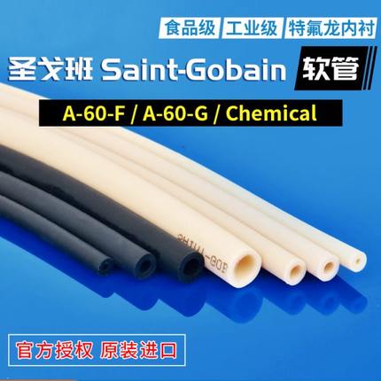 蠕动泵橡胶管Chemical特氟龙内衬泵管耐磨A-60进口圣戈班硅胶软管