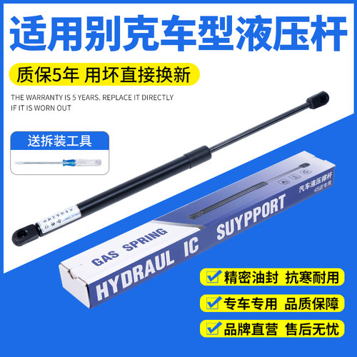 适配别克新老君威君越GL8陆尊胖鱼头引擎盖 后备箱液压支撑杆顶杆