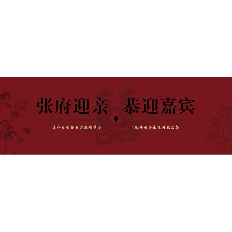 农村院子中式婚礼布置装饰老家订婚结婚户外留影区背景墙装饰海报