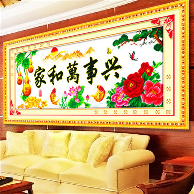 挂画十字绣2023新款客厅家和万事兴自己绣简约现代大幅手工图家
