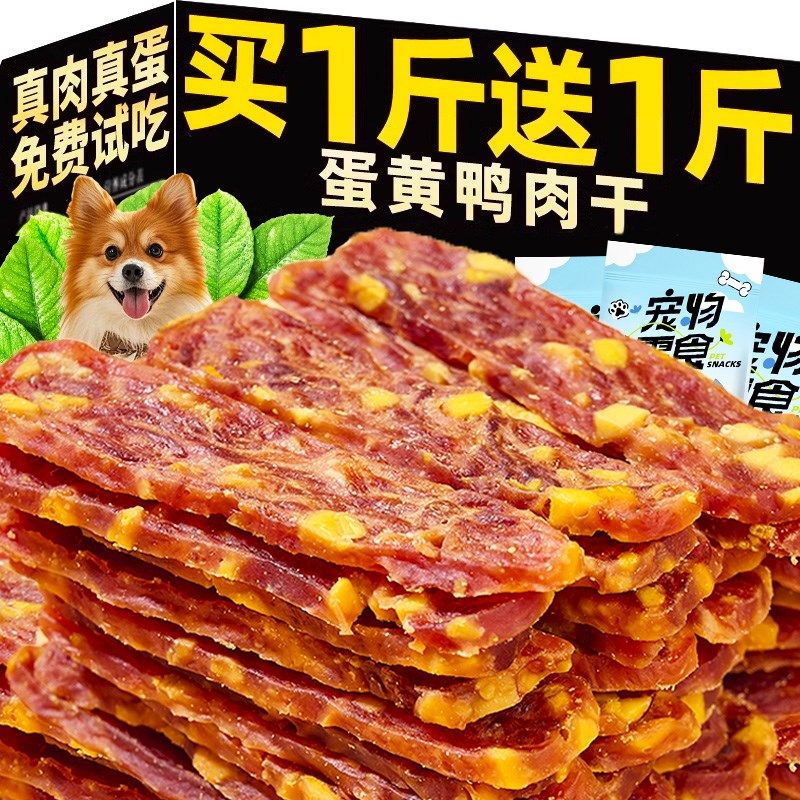 狗狗零食蛋黄鸭肉干切片含软磷脂磨牙棒营养大中小型犬宠物猫零食,宠物/宠物食品及用品,狗冻干零食,淘宝优惠券,粉丝福利购,淘宝优惠卷