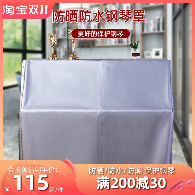 防晒钢琴防尘罩钢琴套立式现代简约新款高级轻奢高档全罩盖布钢琴