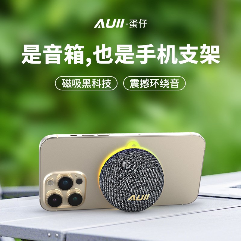AUII蓝牙音箱高颜值磁吸便携式家用户外迷你音箱环绕送女朋友无线
