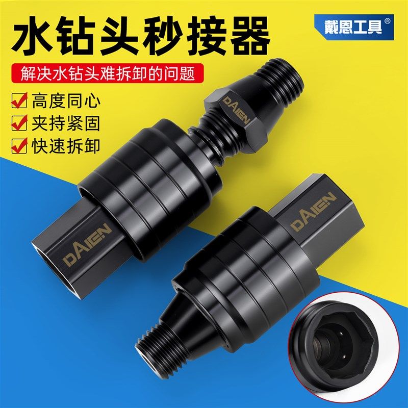 水钻机钻头转接头水钻头防锁死螺纹主轴接头混凝土开孔难卸防抱死,五金/工具,水钻机,淘宝优惠券,粉丝福利购,淘宝优惠卷