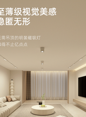 初识 超薄明装磁吸轨道灯 无主灯客厅照明 极简白色射灯家用灯具