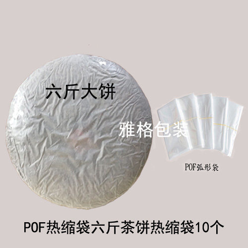 六斤装普洱茶饼礼盒热收缩膜塑封膜收缩膜孤形袋吸塑膜茶叶包装膜,办公设备/耗材/相关服务,塑封膜,淘宝优惠券,粉丝福利购,淘宝优惠卷