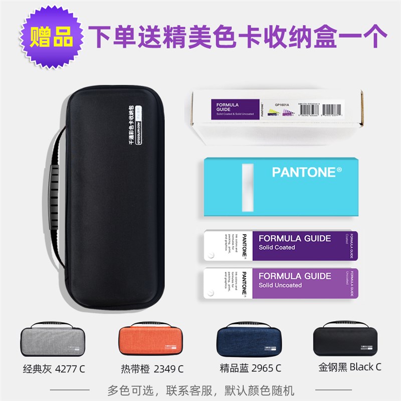 新版PANTONE色彩潘通色卡CU色卡国际标准通用彩通C卡U卡GP1601A