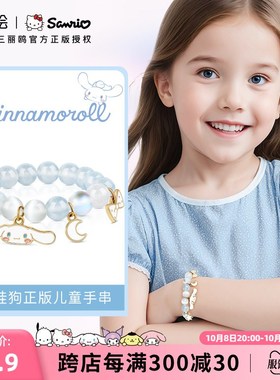 潮色绘三丽鸥玉桂狗儿童水晶手链女生款女孩童猫眼石串珠生日礼物