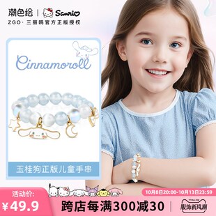 潮色绘三丽鸥玉桂狗儿童水晶手链女生款女孩童猫眼石串珠生日礼物