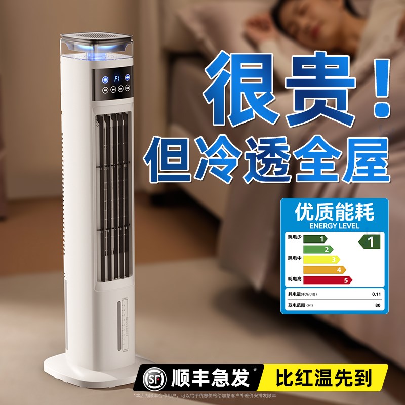 冷风机2025新款家用静音制冷空调扇卧室塔扇办公室水冷电风扇雾化