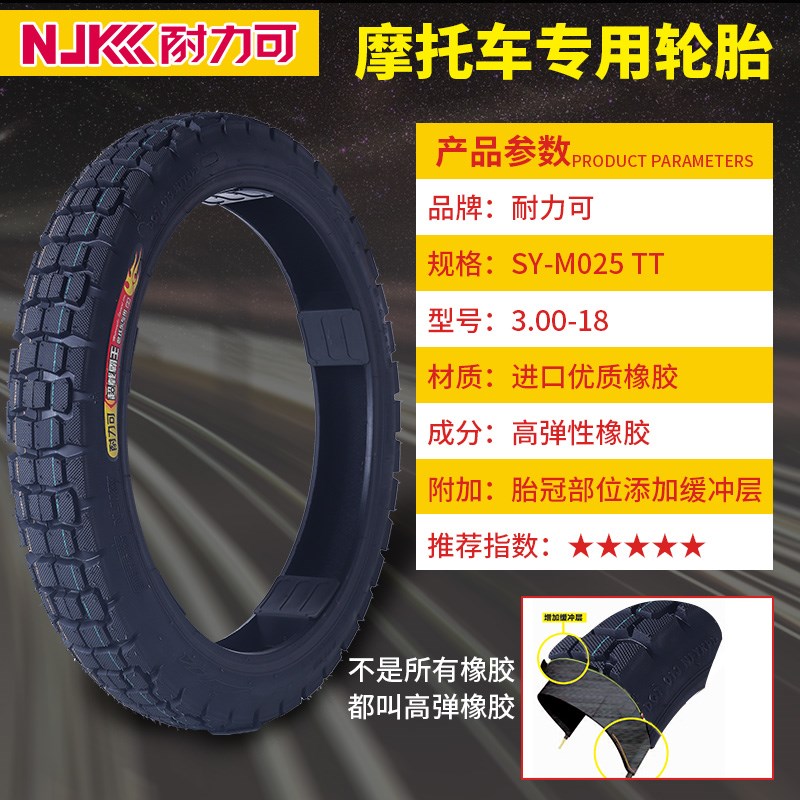 耐力可125摩托车前后轮胎2.50/2.75/3.00-17/18踏板车内外胎防滑