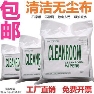 1009DLE清洁除尘布 无尘布3009工业擦拭布洁净化纤布4寸6寸9寸WIP