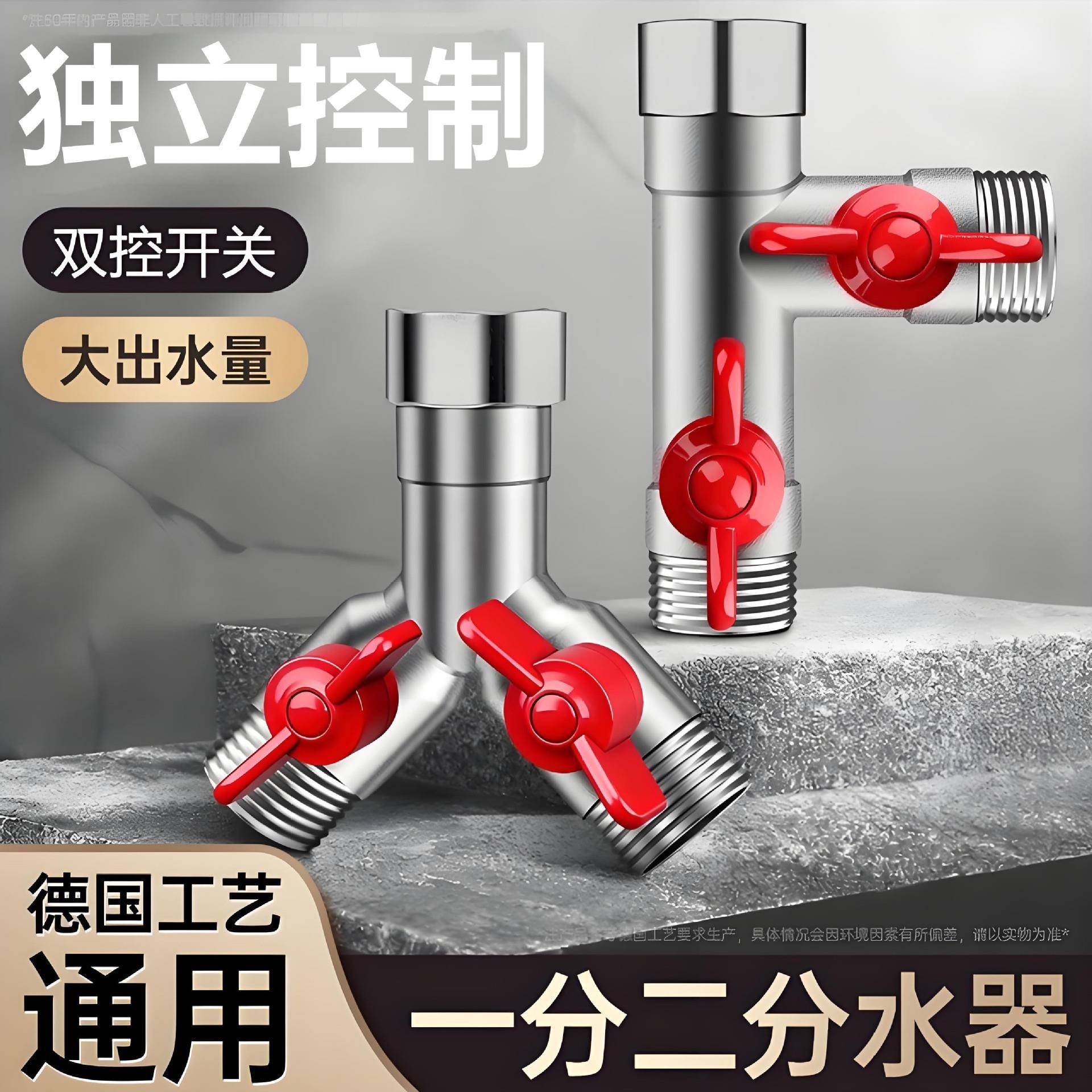 洗衣机水龙头一进二出带开关分流器双出水三通四通活接头角阀配件