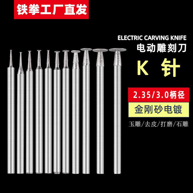 K针2.35/3.0杆经玉雕金刚砂打磨头电动玉石雕刻刀配件牙机刀头