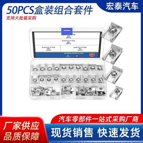 50PCS汽车卡扣U型夹式螺母套装304不锈钢螺纹夹螺母U型螺母夹套件