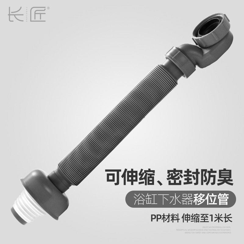 长匠浴缸下水移位管加厚伸缩木桶排水管水桶1米加长软管密封防臭