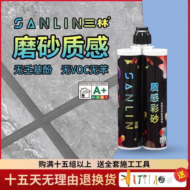 三林美缝剂商场阳台环氧彩砂家用客厅瓷砖地板砖美缝胶填缝剂