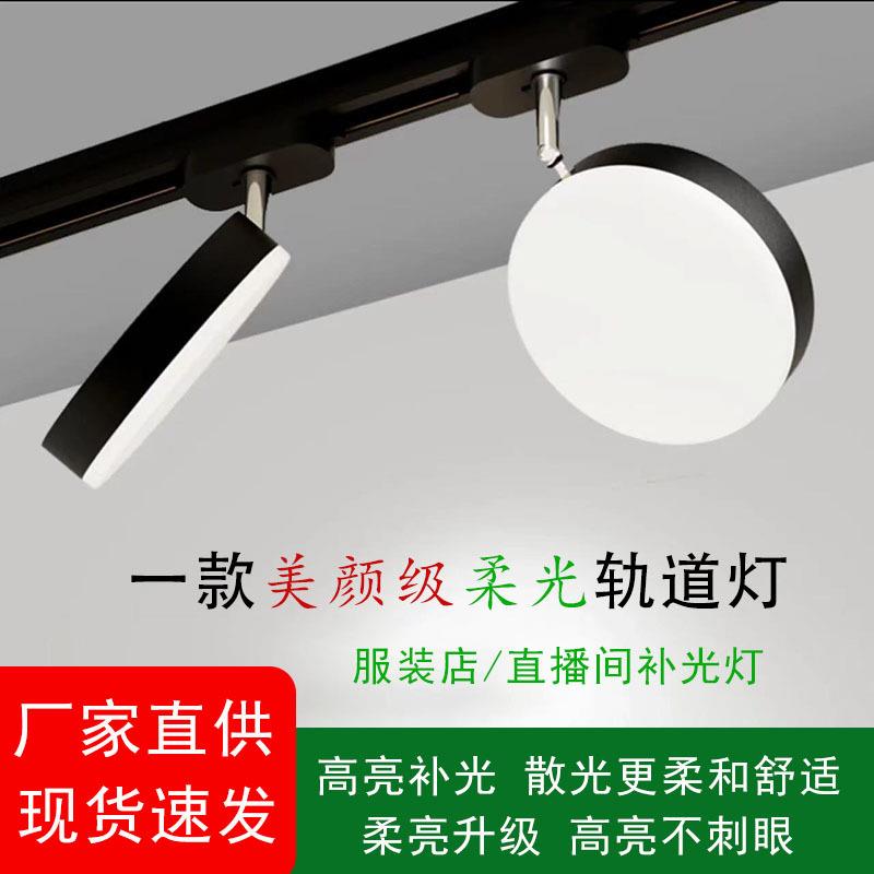 led散光灯服装店直播间补光不刺眼商用轨道式筒灯泛光灯射灯导轨