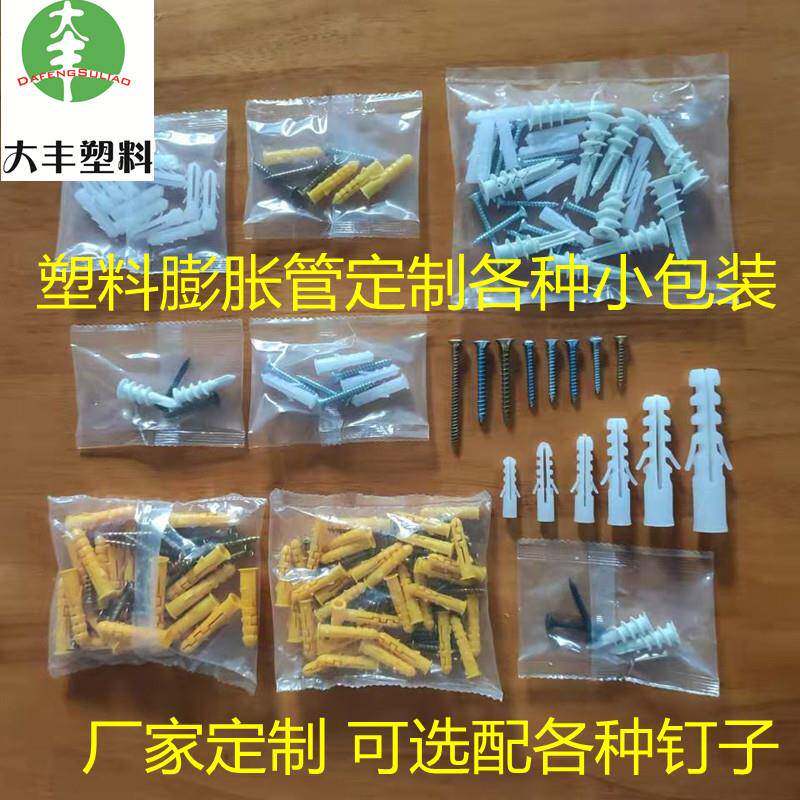 50鱼形塑料膨胀管 太阳能配件电视挂架配件塑料胀塞 膨胀管 胀管