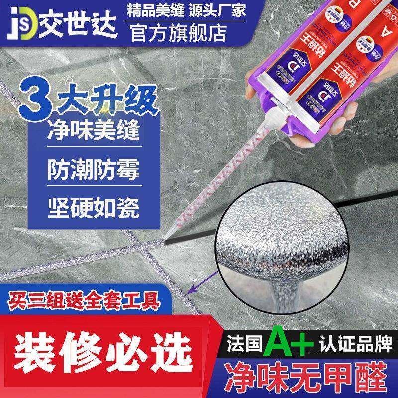 美缝剂美缝胶瓷砖墙地十送工具填缝勾缝剂源工跨境