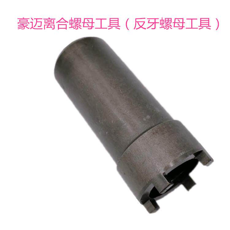 摩托车维修工具曲轴螺母拆豪迈GY6离合反牙螺母拆卸工具 四爪套筒