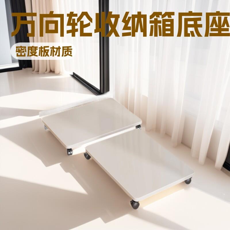 可移动收纳箱底座带滑轮置物架整理箱主机托盘花架底架万向轮托架