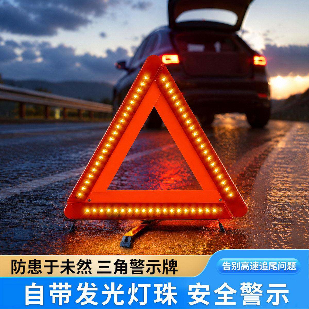 led三脚架警示牌车用反光三角架安全停车应急支架折叠三角架