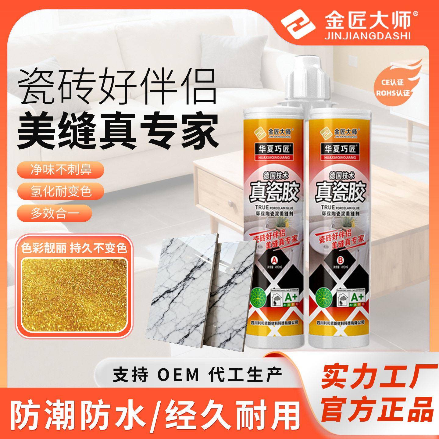 金匠大师双组份环氧美缝剂防水防霉真瓷胶墙地通用卫生间厨房瓷砖