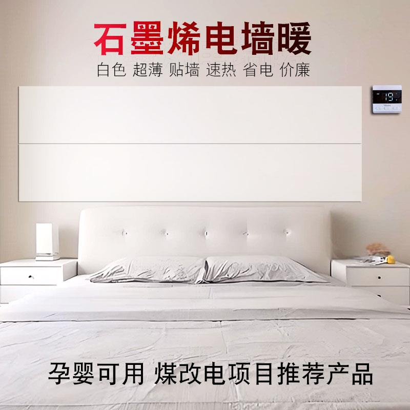 高温石墨烯白色墙暖电加热膜取暖器壁挂式贴墙碳晶画电热板电暖器