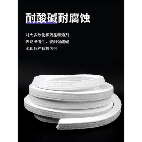 四氟盘根耐腐蚀无油白色纯PTFE纤维编织绳方形聚四氟乙烯密封盘根