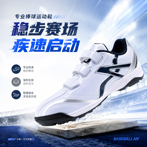 棒球党集合！防水专业比赛棒球鞋碎钉抓地场地训练鞋青少年垒球鞋