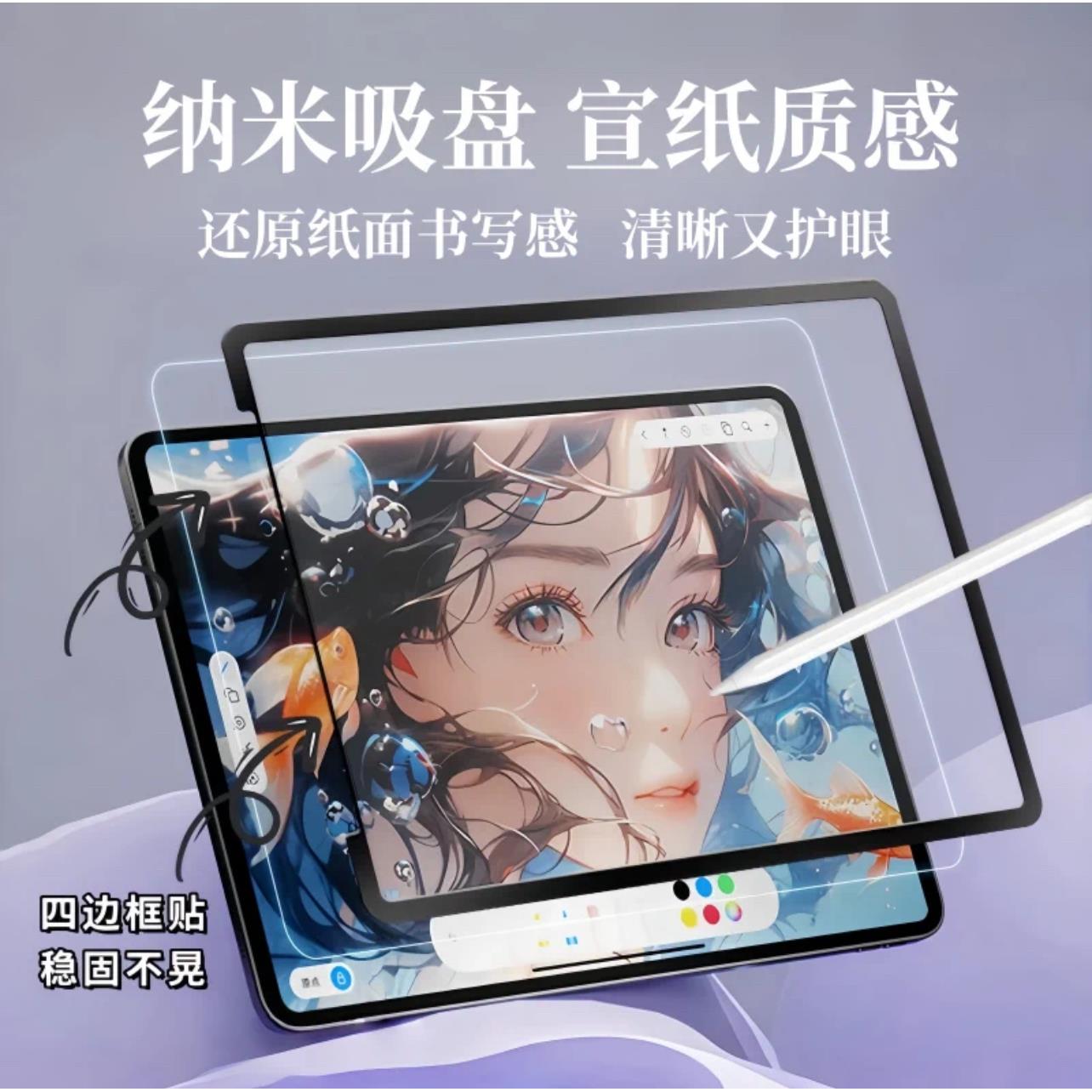 mini7纳米吸盘可拆卸框贴类纸膜ipad框贴可拆卸类纸膜2021Pro/ipadair4/5/10.2/11/12.9/98英寸全面屏手写膜8