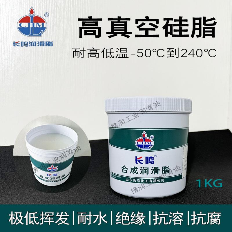 长鸣7501高真空硅脂高温润滑脂合成脂密封脂防水耐高低温真空脂