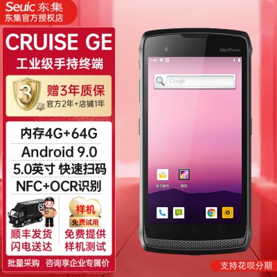 东集PDA小码哥CRUISE GE数据采集器手持智能终端快递出入库盘点机