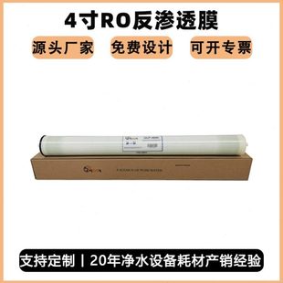 8040通用反滲透膜水處理設備低壓過濾膜工業純水凈水膜 RO4040