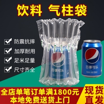 听装可乐雪碧易拉气柱袋缓冲气泡柱袋防震包装快递气泡袋