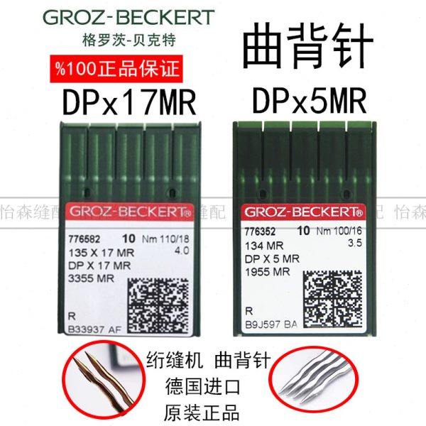 进口格罗茨机针DPX17MR曲背针DP*17MR防跳机针DP*5MR金针DPX5MR