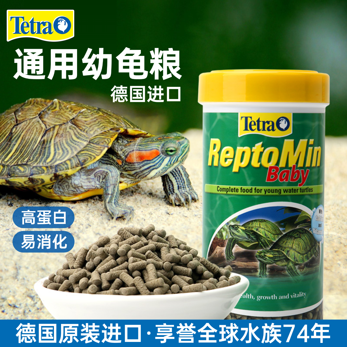 德彩龟粮通用乌龟饲料
