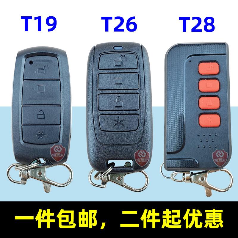 电动伸缩门T26道闸遥控器推拉T28平移车库门T19遥控器发射器钥匙
