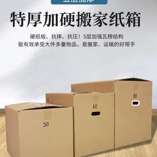 【源头工厂】搬家纸箱大号特超硬收纳装货用纸箱子打包装整理快递