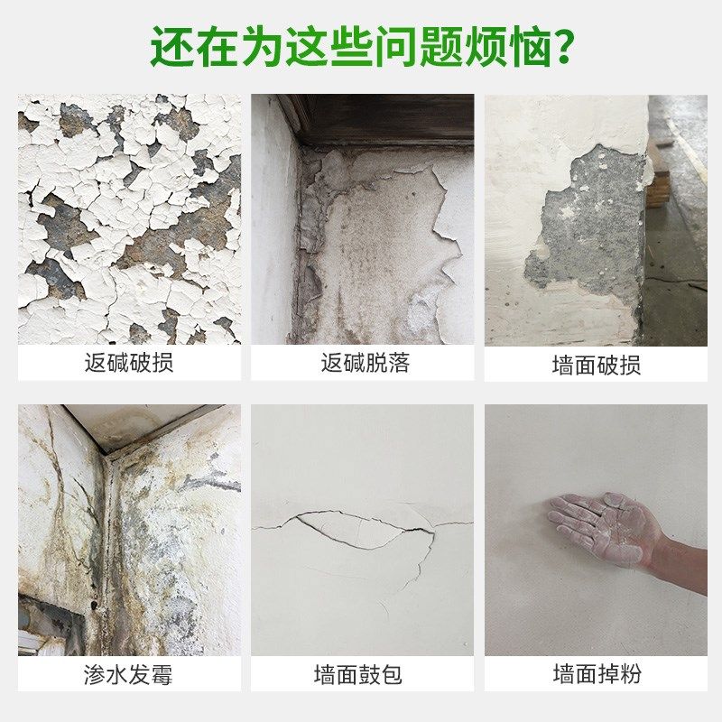 墙面返碱处理抗碱克星封闭剂补墙膏防水防潮墙体反碱脱落修复腻子,基础建材,墙面修补膏,淘宝优惠券,粉丝福利购,淘宝优惠卷